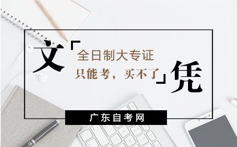 全日制大专证可以买吗?(图1) 全日制大专证可以买吗?
