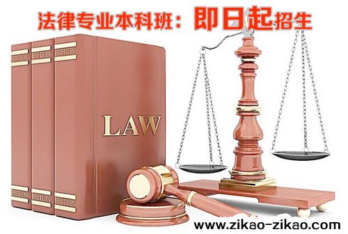 法律专业本科班学费要多少钱(图1) 法律专业,本科班学费