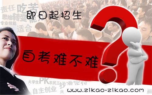 中专考大专难还是高中考大专难(图1) 中专考大专,高中考大专