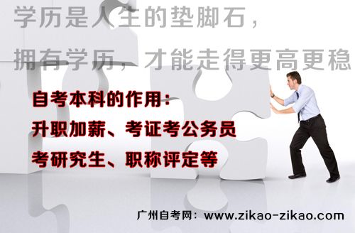 考本科文凭有没有用?(图1) 考本科文凭