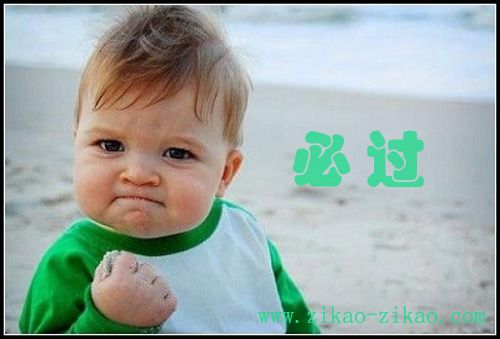 自考考试不过怎么办?(图1) 自考考试