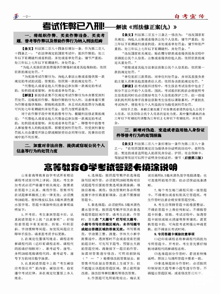 济南市自考宣传（第134期）(图2)
