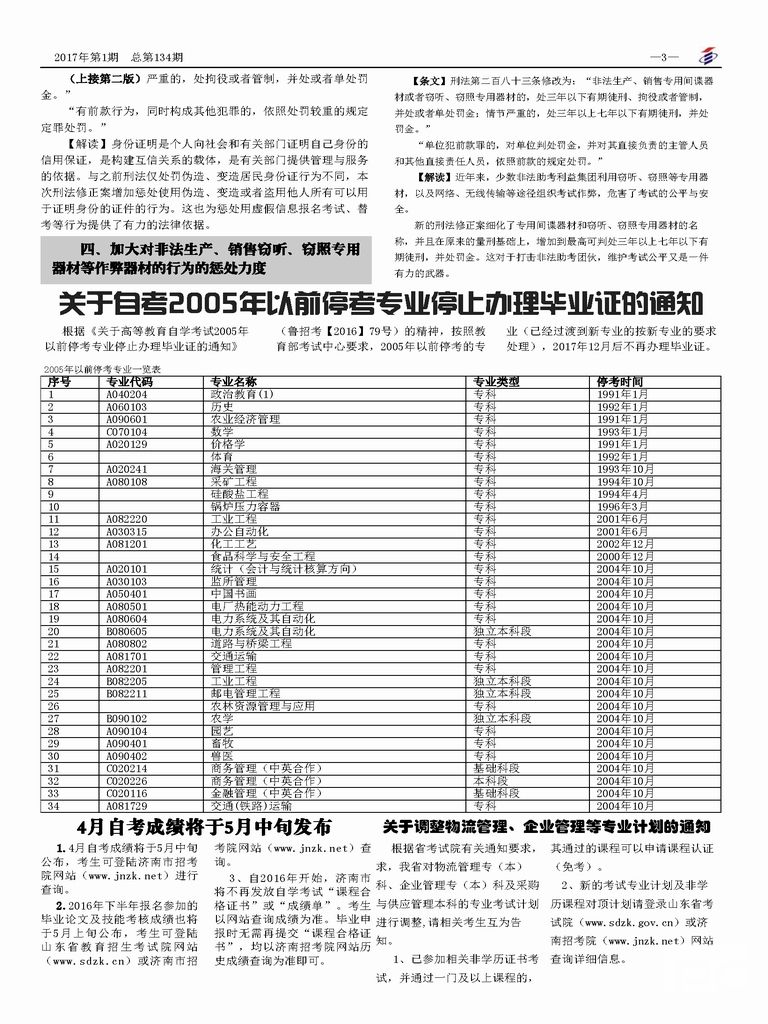 济南市自考宣传(第134期)(图3) 济南市自考宣传(第134期)(图3)