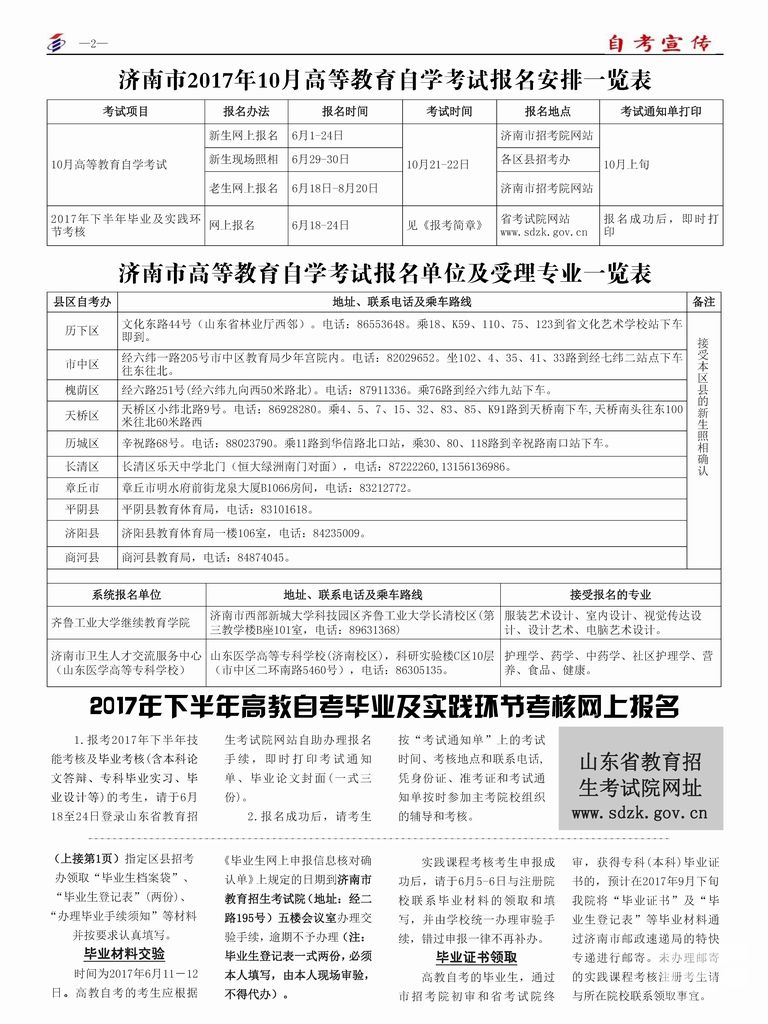 济南市自考宣传(第135期)(图2) 济南市自考宣传(第135期)(图2)