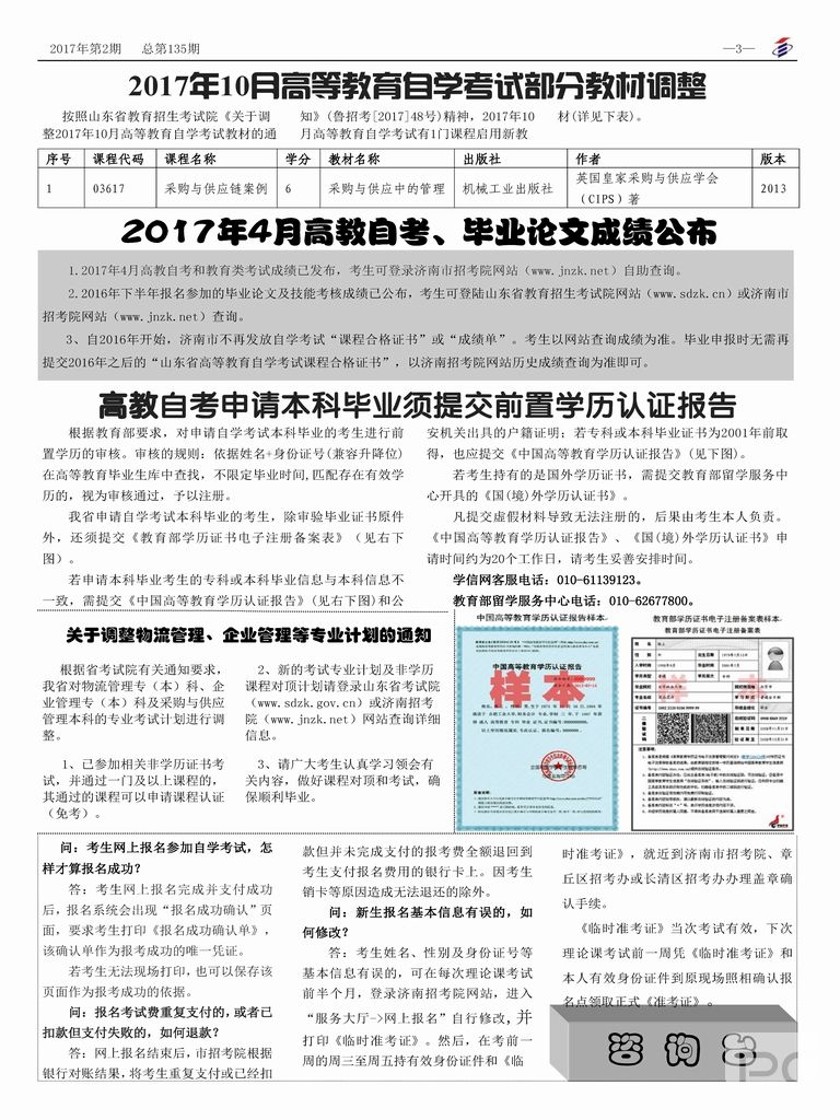 济南市自考宣传(第135期)(图3) 济南市自考宣传(第135期)(图3)