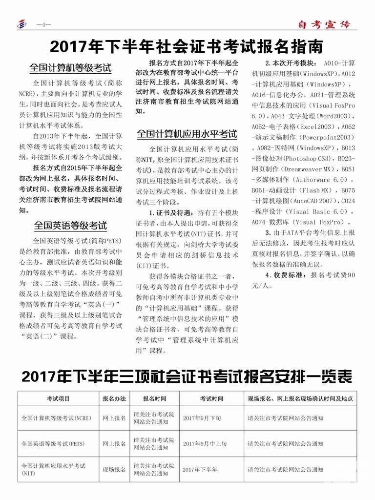 济南市自考宣传(第135期)(图4) 济南市自考宣传(第135期)(图4)