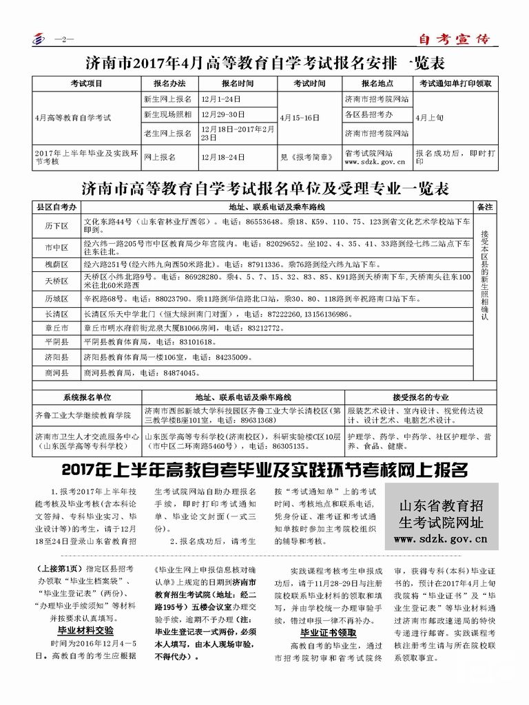济南市自考宣传(第133期)(图2) 济南市自考宣传(第133期)(图2)