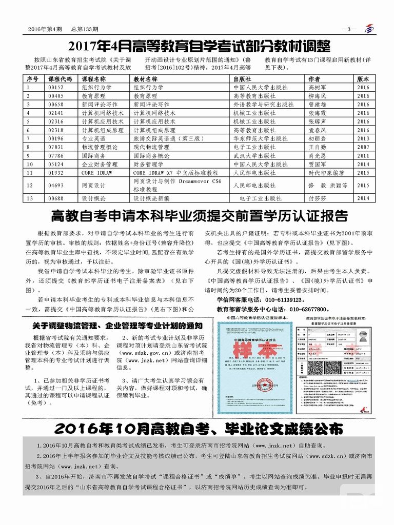 济南市自考宣传(第133期)(图3) 济南市自考宣传(第133期)(图3)