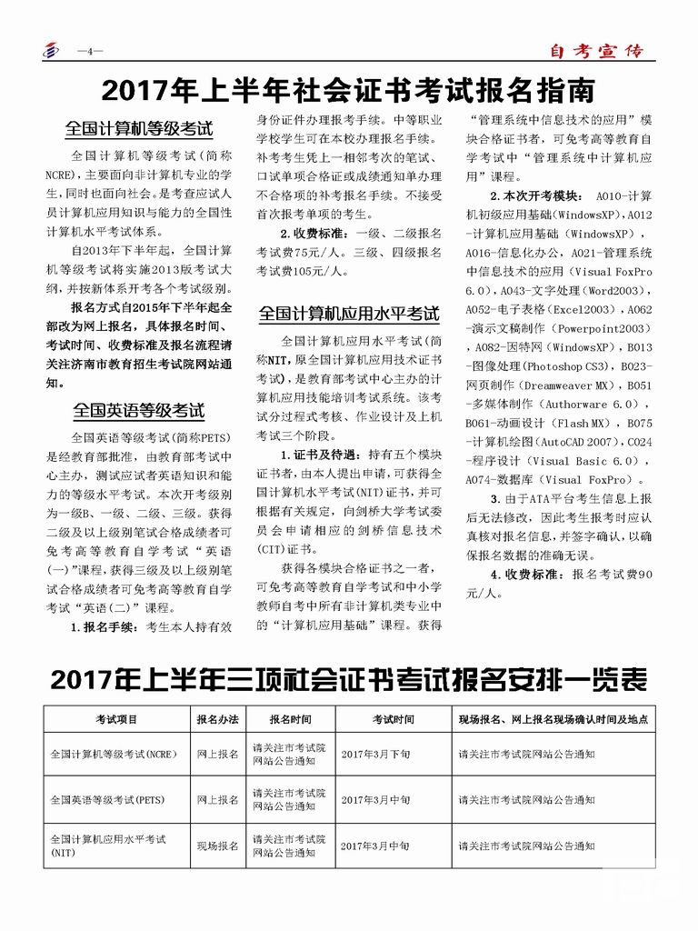 济南市自考宣传(第133期)(图4) 济南市自考宣传(第133期)(图4)