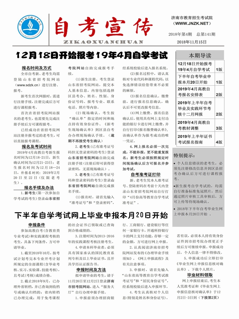 自考宣传(第141期)(图1) 自考宣传(第141期)(图1)