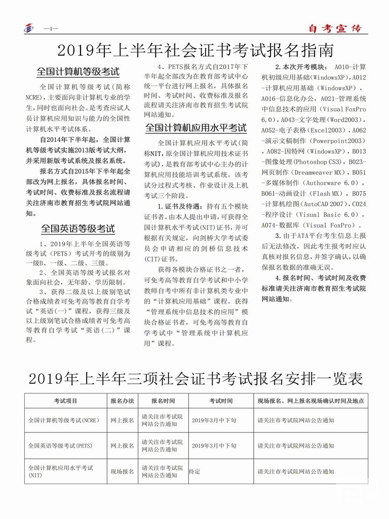 自考宣传(第141期)(图4) 自考宣传(第141期)(图4)