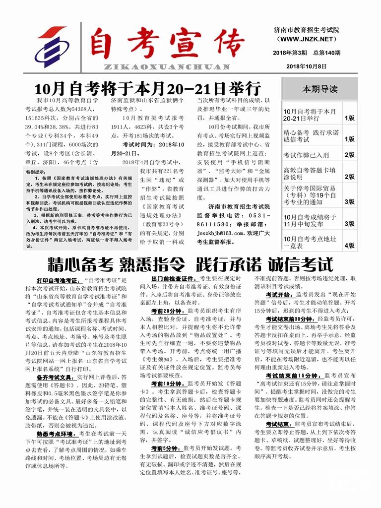 自考宣传(第140期)(图1) 自考宣传(第140期)(图1)