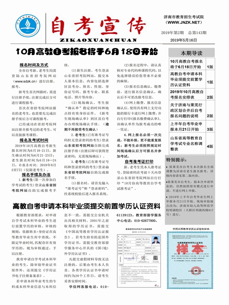【济南】自考宣传(第143期)(图1) 【济南】自考宣传(第143期)(图1)