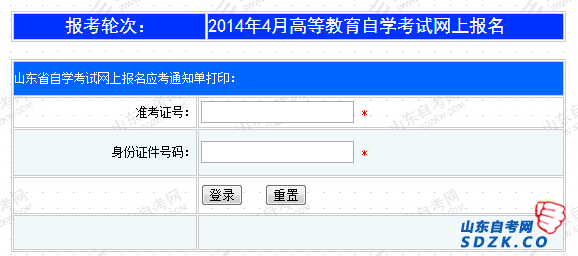 山东枣庄2014年4月网上打印考试通知单通道(已开(图1)