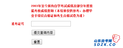 2014年4月济宁自学考成绩和毕业、技能考核成绩已(图1) 2014年4月济宁自学考成绩和毕业、技能考核成绩已(图1)