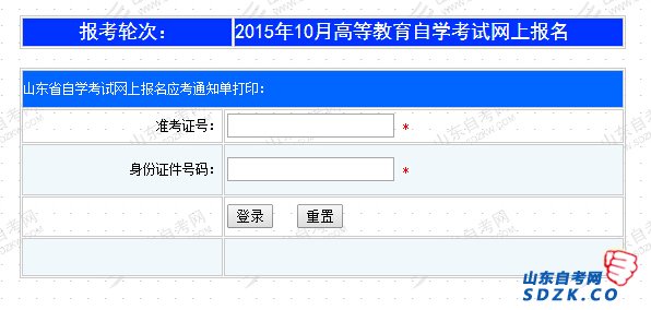2015年10月菏泽市打印自考考试通知单入口(图1) 山东自考考试通知单打印