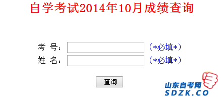 2014年10月莱芜自考成绩查询开通中(图1) 2014年10月莱芜自考成绩查询开通中(图1)