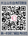 2015年10月山东省自考成绩查询通道(已开通)(图1) 山东自考网微信