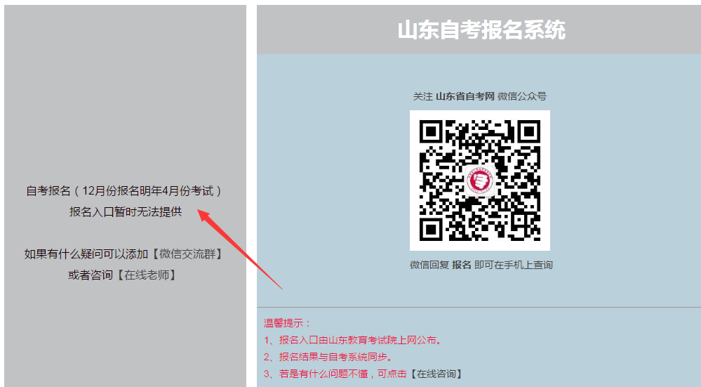 山东自考报名缴费流程及常见问题(图解)(图2) 山东自考报名缴费流程及常见问题(图解)(图2)