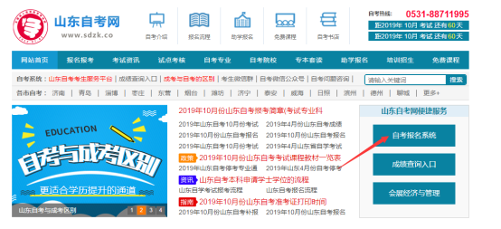 山东自考报名缴费流程及常见问题(图解)(图1) 山东自考报名缴费流程及常见问题(图解)(图1)