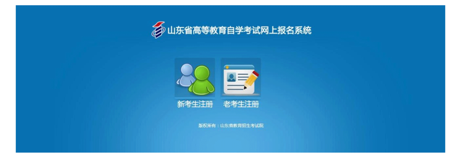 山东自考报名缴费流程及常见问题(图解)(图4) 山东自考报名缴费流程及常见问题(图解)(图4)