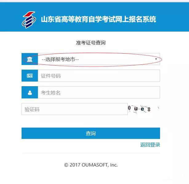 山东自考报名缴费流程及常见问题(图解)(图11) 山东自考报名缴费流程及常见问题(图解)(图11)