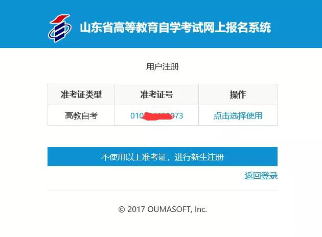 山东自考报名缴费流程及常见问题(图解)(图12) 山东自考报名缴费流程及常见问题(图解)(图12)