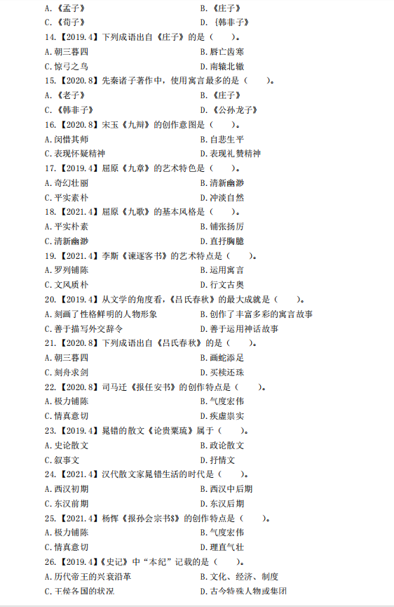 自考汉语言文学中国古代文学史(一)客观题答案(一)(图2) 2.jpg