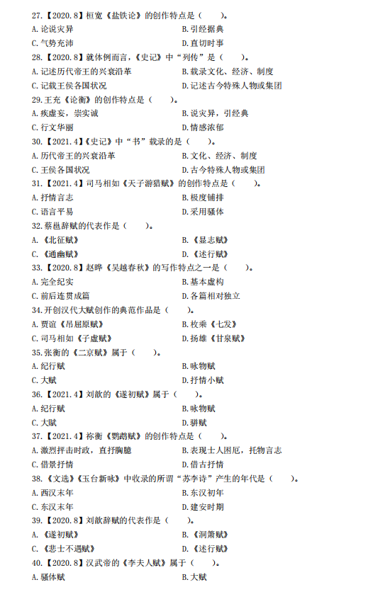 自考汉语言文学中国古代文学史(一)客观题答案(一)(图3) 3.jpg