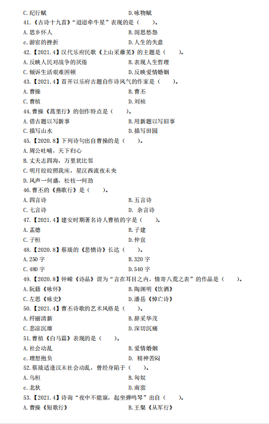 自考汉语言文学中国古代文学史(一)客观题答案(一)(图4) 4.jpg