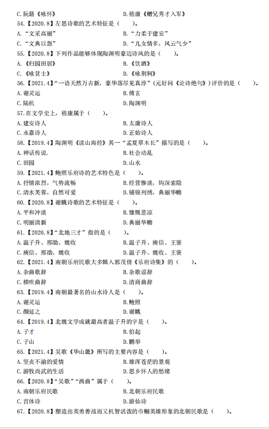 自考汉语言文学中国古代文学史(一)客观题答案(一)(图5) 5.jpg