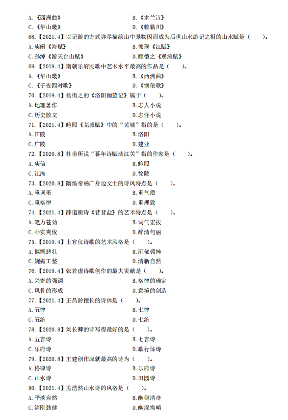自考汉语言文学中国古代文学史(一)客观题答案(一)(图6) 6.jpg
