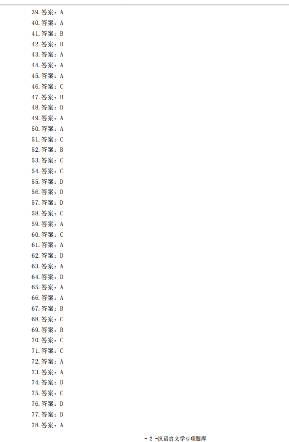 自考汉语言文学中国古代文学史(一)客观题答案(一)(图9) 9.jpg